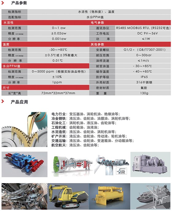 IFW-2A微水传感器