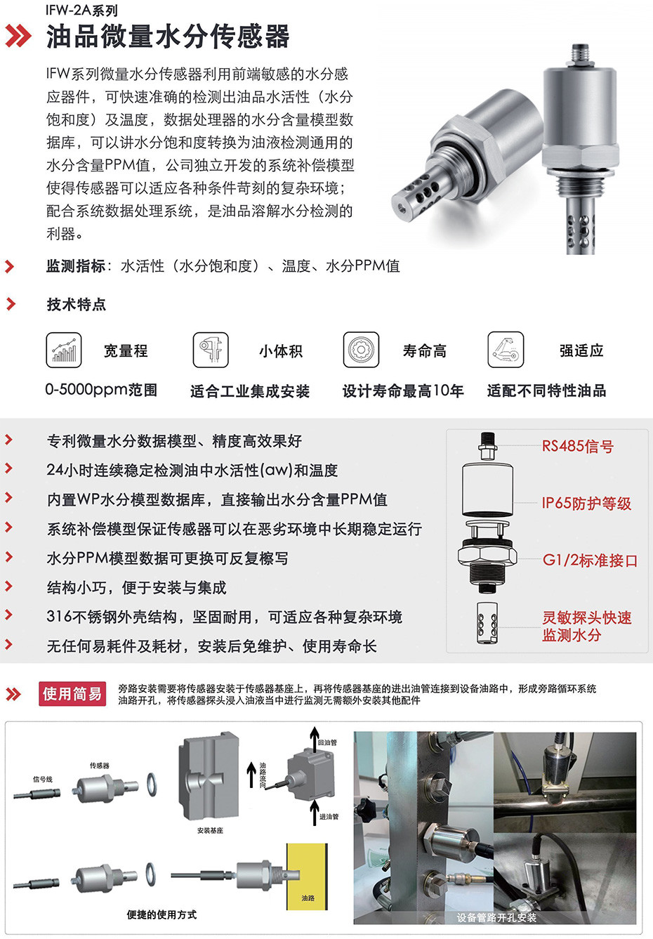 IFW-2A微水传感器