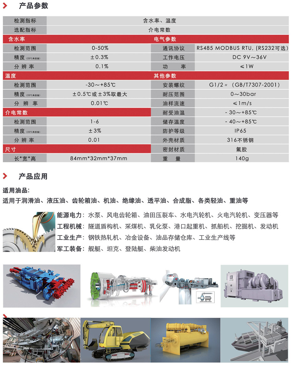 IFW-2B含水率传感器